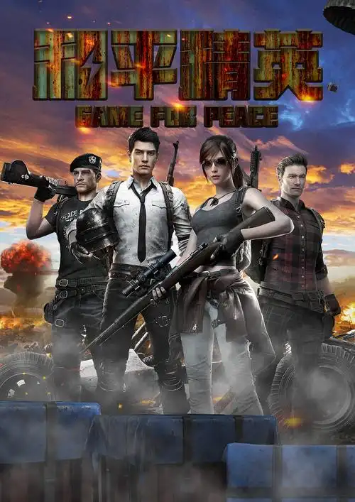 和平精英-海报|平面|海报|ajie556 - 原创作品 - 站酷 (zcool)