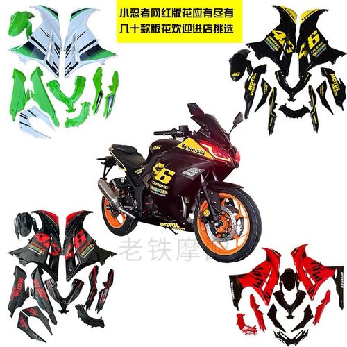 国产川崎小忍者外壳v6国产r3配件地平线r2全套摩托车宝雕北极光