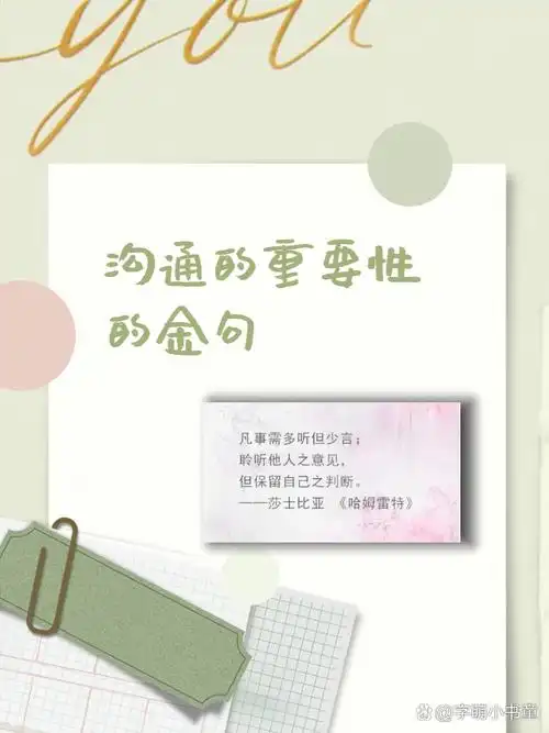 沟通的重要性的金句 在这个充满喧嚣和繁杂的社会,沟通似乎变得越发