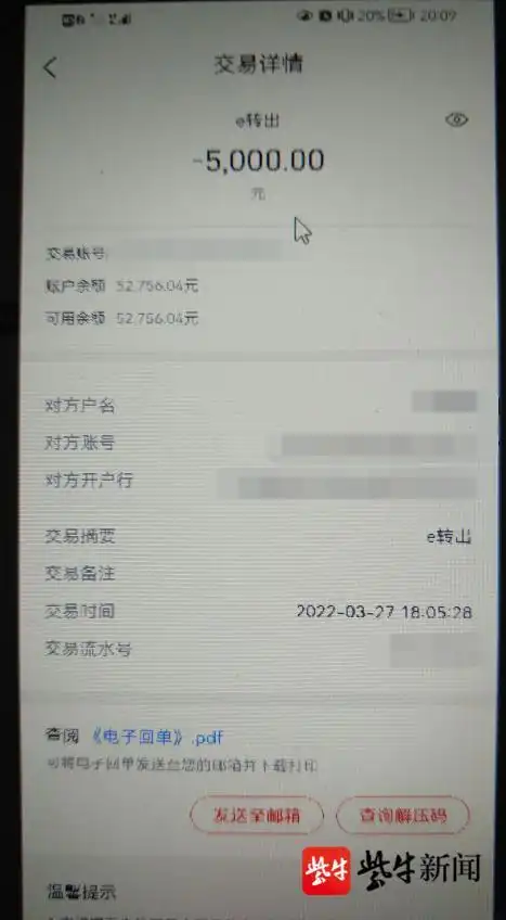 莫女士向警方提供的转账截图扬子晚报网3月31日讯(通讯员 秦公轩 庄颖