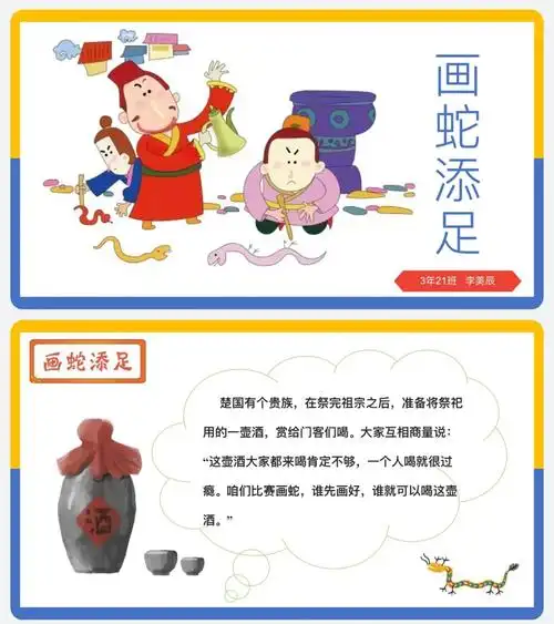 画蛇添足成语故事ppt