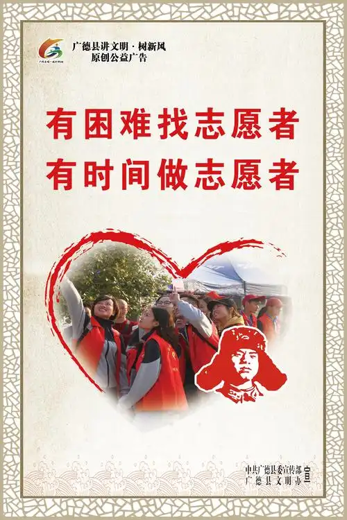 有困难找志愿者_公益广告_广德新闻网