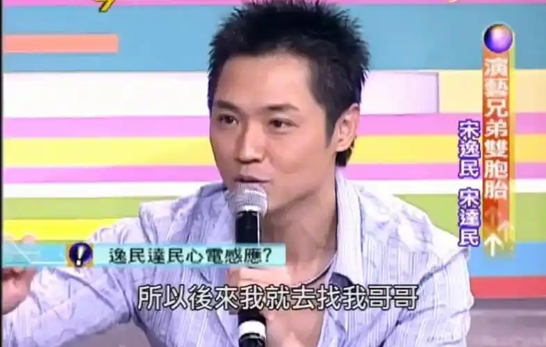 【爱上九点半】宋逸民 宋达民 | 2005综艺考古 part 3