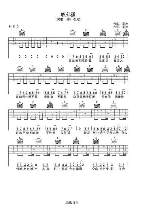 叹郁孤等什么君c调吉他谱