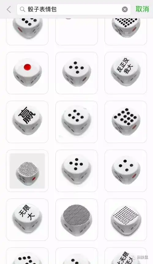 里面的骰子都是动图,所以大家不用担心直接发出一个骰子图片就尴尬的