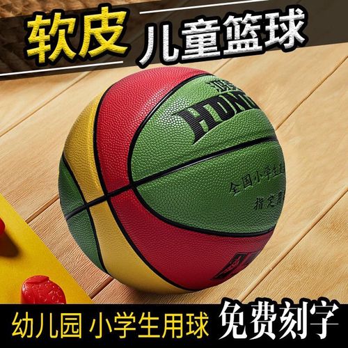 鸿克软皮儿童篮球5号幼儿园专用球小学生6号训练蓝球免费定制刻字