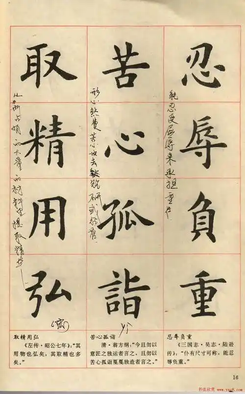 八字毛笔楷书作品