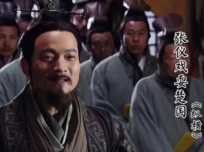 张仪戏耍楚威王割地600里变成6里