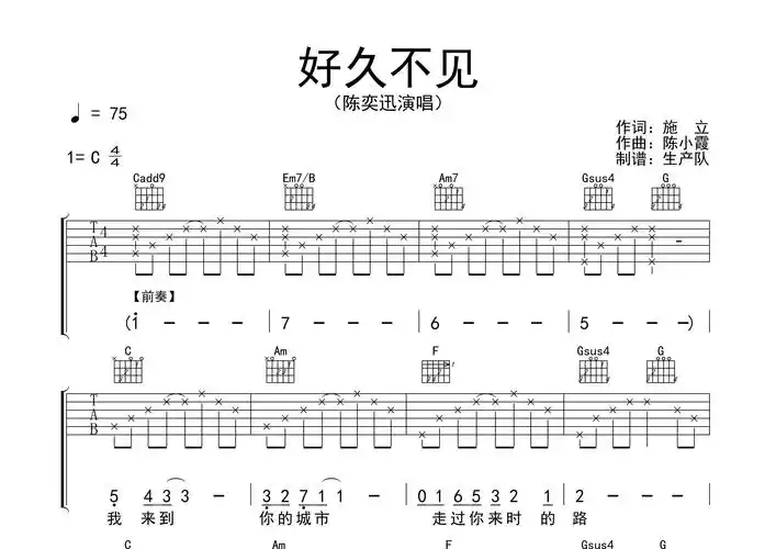 陈奕迅《好久不见》吉他谱 - 吉他六线谱第1张