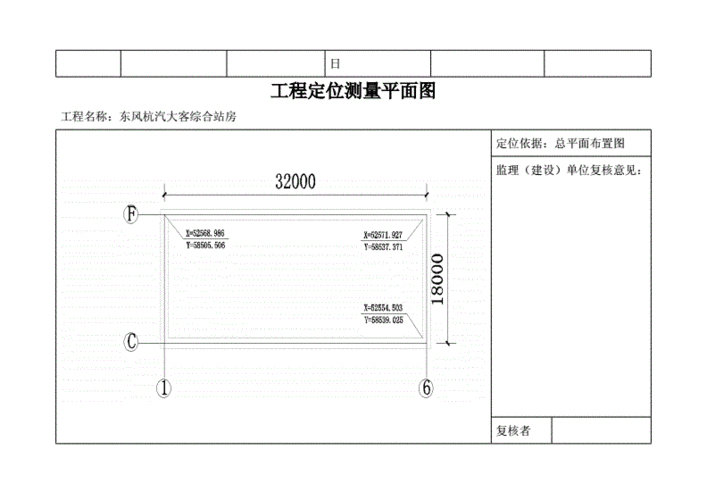工程测量,测量放线平面图.doc