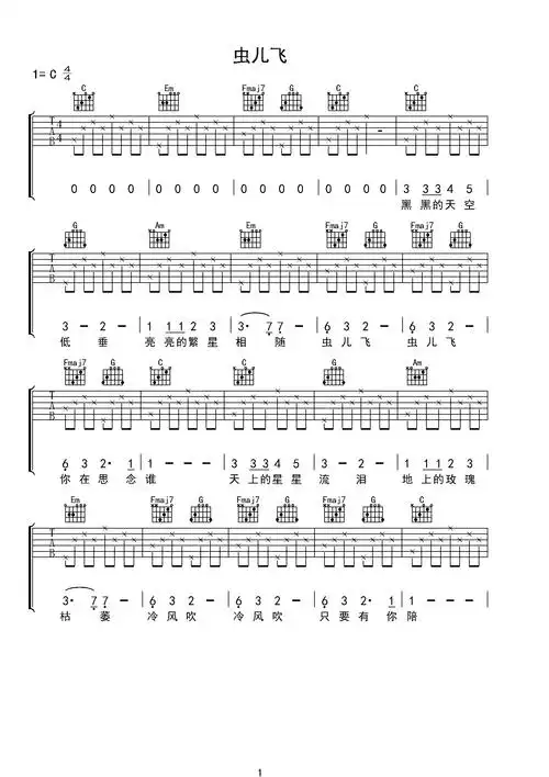 虫儿飞无和弦的简单吉他谱 小星星简谱吉他谱-图片大观-奇异网