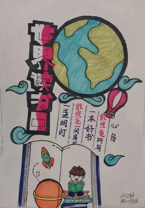 让生命感受读书的力量读书月海报展