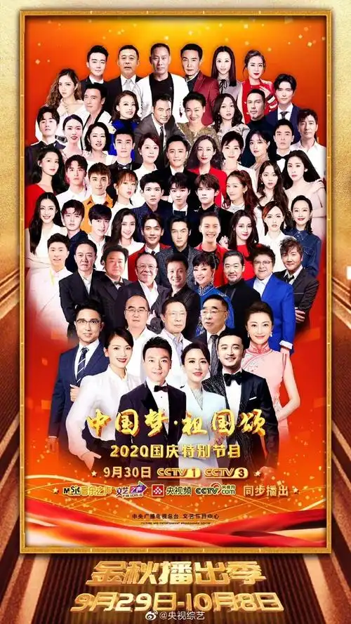 2020央视国庆晚会(主持人 嘉宾名单 直播入口)