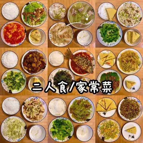 二人食合集24每日菜谱简单家常菜教程