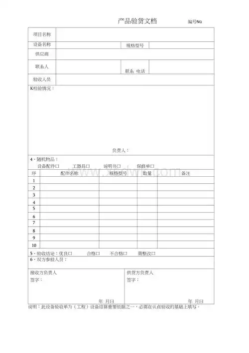 设备验收单范本通用docx