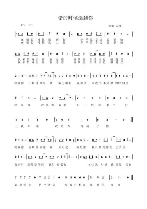 你没有错简谱_热爱105的你简谱