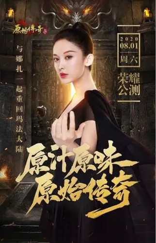 古力娜扎代言传奇-原始传奇古力娜扎版1.4.615贪玩版-东坡下载