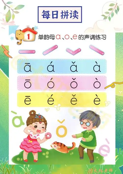 幼小衔接拼音一定要学会这些