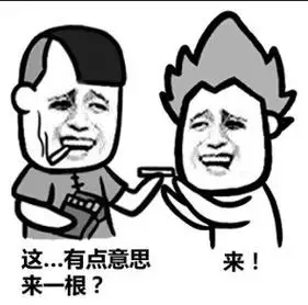 吓傻了吧,来一根压压惊 - 赵日天抽烟记_赵日天表情本来一个正直的人