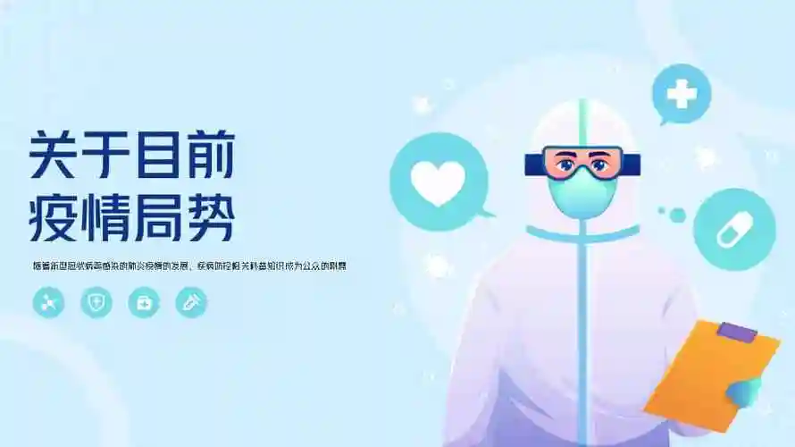 疫情防控指南通用ppt模板pptx
