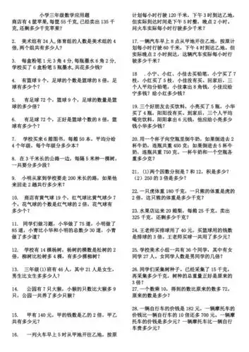小学三年级数学应用题大全500道