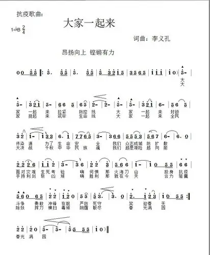 昨晚一首新作,诚愿:大家一起来,筑牢防控线,挥刀驱魔香,花开春满园!