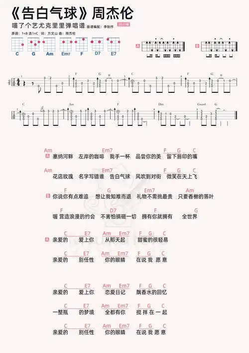 告白气球简谱-虫虫乐谱