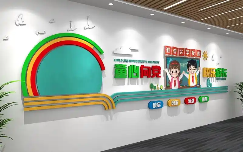 幼儿园爱国文化墙 快乐成长童心向党主题文化墙