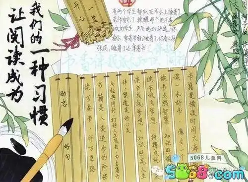 节手抄报设计的非常精美呢上面画着一卷竹简还画着一丛青翠的竹子