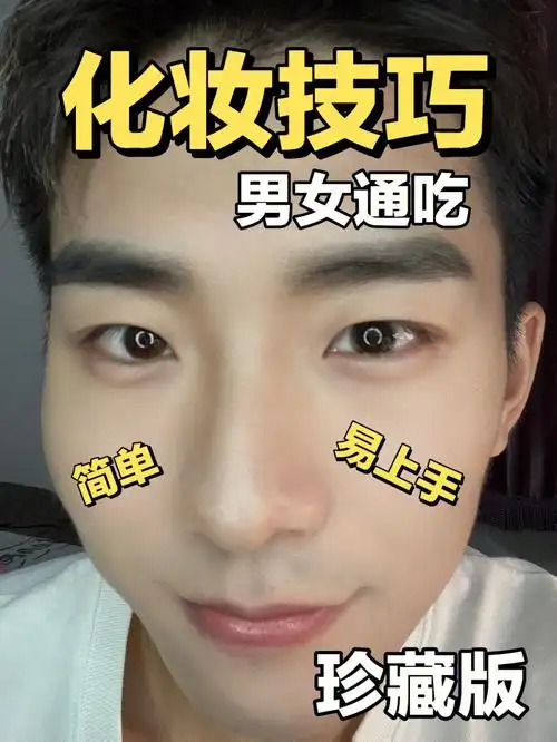 化妆技巧92今天是166个口罩男