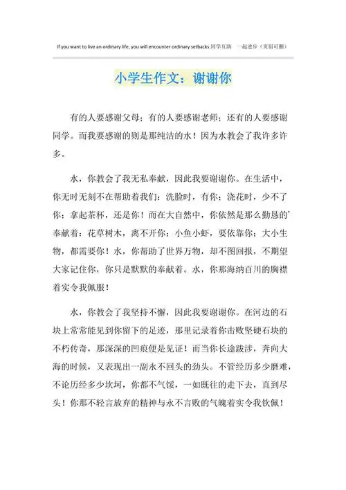 小学生作文谢谢你