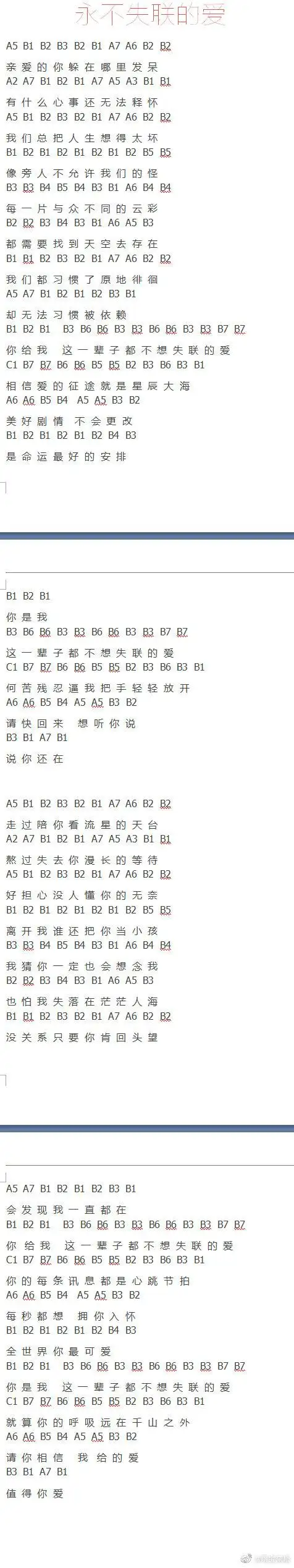 光遇永不失联的爱琴谱-永不失联的爱钢琴谱子图片分享-燕鹿手游网