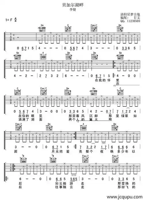 贝加尔湖畔甘文编配版