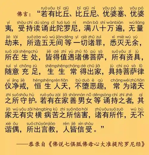 准提神咒原文唱诵