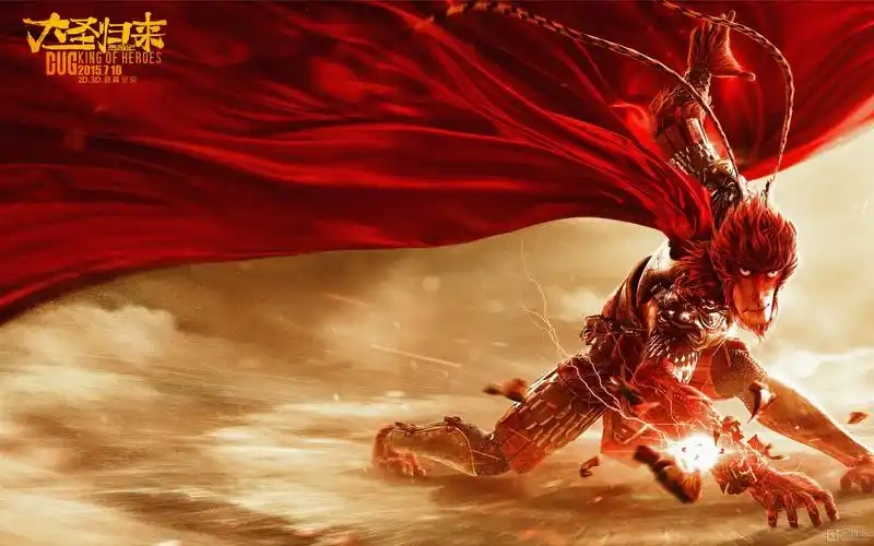 热乎的大圣归来电脑,手机壁纸,同时也当把电影的自来水 - 资源共享