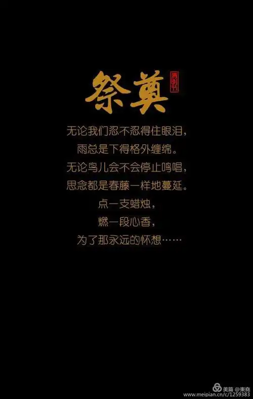 清明节祭奠逝去的父母