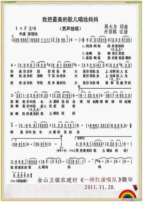 我把最美的歌唱给妈妈_歌谱简谱_哆来咪123曲谱网