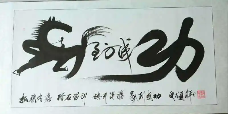 原标题:书法家郝东平:书法创作要有造诣,独具风格