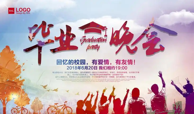 毕业晚会背景设计psd素材