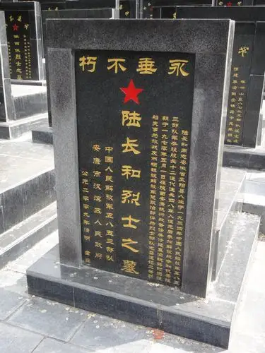 安康烈士陵园