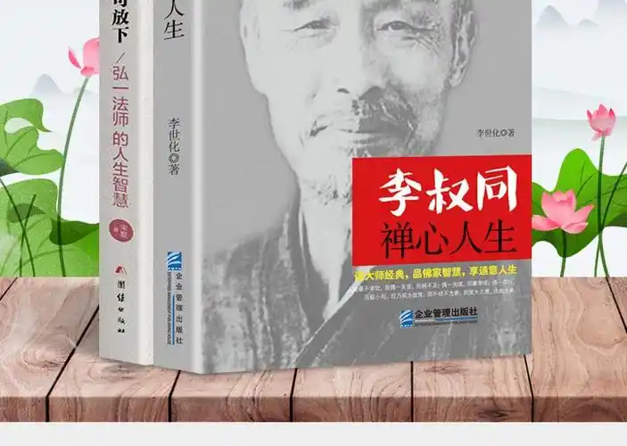 弘一法师悲欣交集名人传记长亭外心灵励志书籍 李叔同彻悟一》【摘要