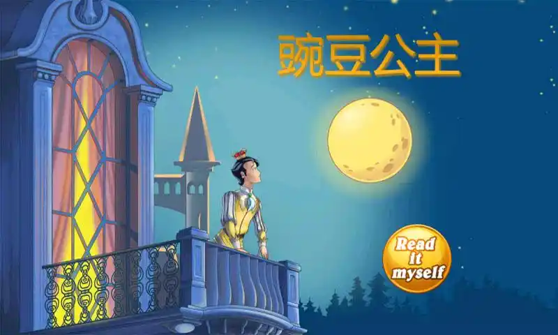 如何评价《豌豆公主》作者的作品风格?