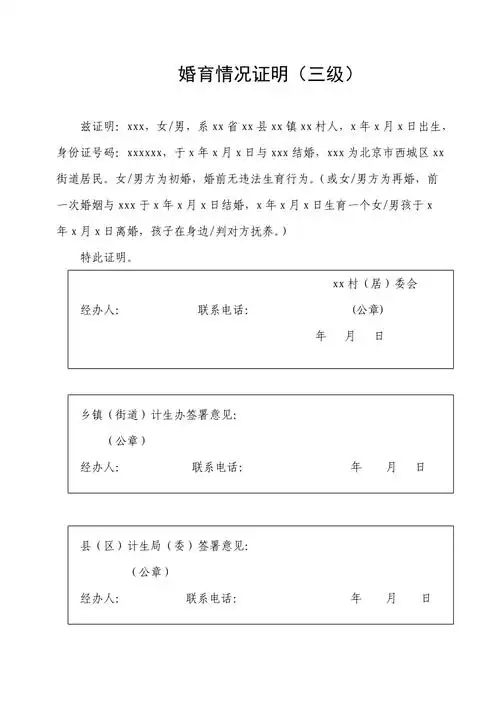 婚育情况证明三级精品
