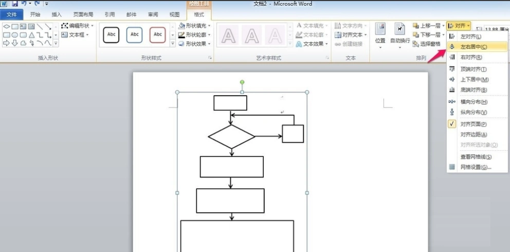 word2010怎么制作流程图?