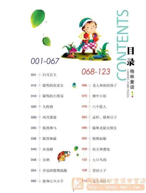 格林童话彩图注音版格林童话选绘本童话书三年级二年级一年级