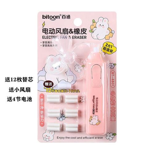迦南歌基 电动风扇电动橡皮擦高光橡皮素描不留痕学生美术用自动橡皮