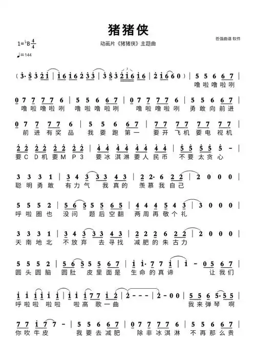 猪猪侠简谱 动画片《猪猪侠》主题曲-苍强曲谱