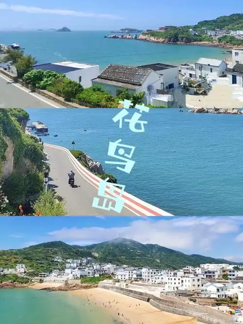 浙江舟山嵊泗花鸟岛三天两夜攻略