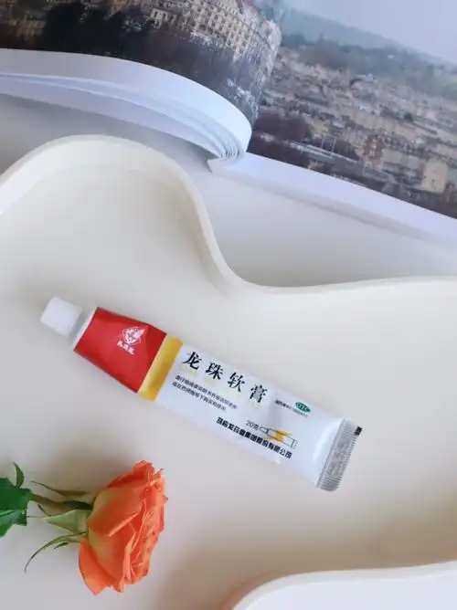 有点肿肿的～后来在朋友的推荐下也是入手了马应龙龙珠软膏97刚开始