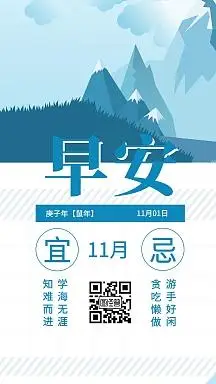 早安蓝色日历简约日签